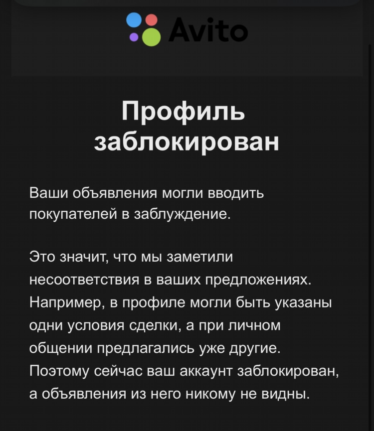 Заблокировали объявление на авито что делать